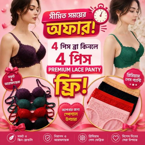 ৪ পিস সফ্ট নন ওয়্যারড লেস ফোম ব্রা কিনলে + ৪ পিস নেট পেন্টি ফ্রী